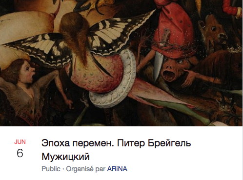 Bannière Facebook. ARINA. Экскурсия « Эпоха перемен. Питер Брейгель Мужицкий ». 2018-06-06